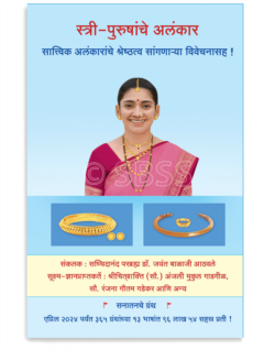 स्त्री-पुरुषांचे अलंकार (सात्त्विक अलंकारांचे श्रेष्ठत्व सांगणा-या विवेचनासह !)