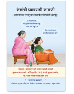 केसांची घ्यावयाची काळजी (आध्यात्मिक स्तरानुसार केसांची वैशिष्ट्येही अंतर्भूत)