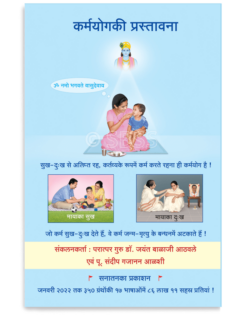 कर्मयोगकी प्रस्तावना