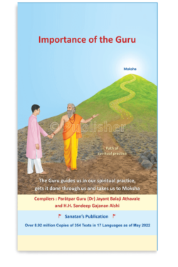 eBook - Importance of the Guru (Kindle Edition)