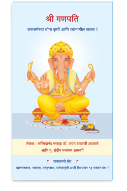 eBook - श्री गणपति (Marathi Edition) Kindle Edition