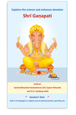 eBook - Shri Ganapati
