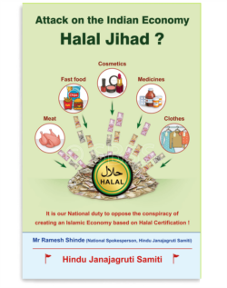 Halal Jihad ? (Attack on the Indian Economy)