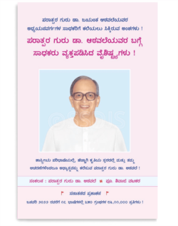 ಪರಾತ್ಪರ ಗುರು ಡಾ. ಆಠವಲೆಯವರ ಬಗ್ಗೆ ಸಾಧಕರು ವ್ಯಕ್ತಪಡಿಸಿದ ವೈಶಿಷ್ಟ್ಯಗಳು !