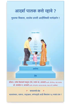 eBook - आदर्श पालक कसे व्हावे ? (Marathi Edition) Kindle Edition