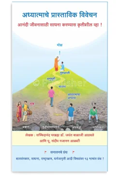 eBook -अध्यात्माचे प्रास्ताविक विवेचन (Marathi Edition) Kindle Edition