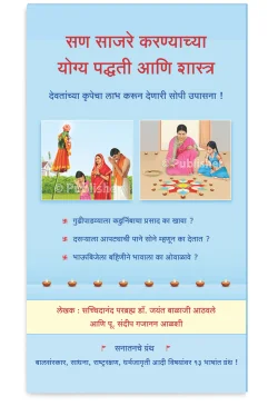 eBook - सण साजरे करण्याच्या योग्य पद्धती आणि शास्त्र (Marathi Edition) Kindle Edition