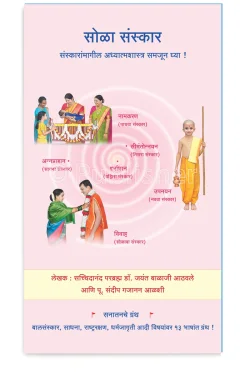 eBook - सोळा संस्कार (Marathi Edition) Kindle Edition