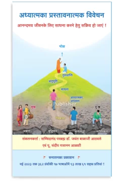 eBook – अध्यात्मका प्रस्तावनात्मक विवेचन (Hindi Edition) Kindle Edition