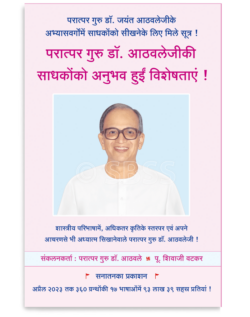 परात्पर गुरु डॉ. आठवलेजीकी साधकोंको अनुभव हुईं विशेषताएं !