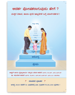 ಆದರ್ಶ ಪೋಷಕರಾಗುವುದು ಹೇಗೆ ?