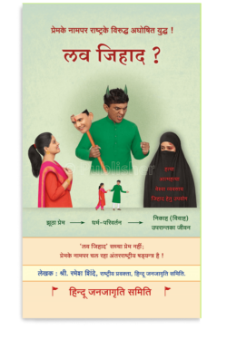 eBook – लव जिहाद ? (Hindi Edition) Kindle Edition