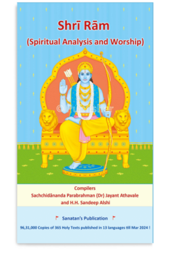 eBook - Shri Ram (Spiritual Analysis and Worship)