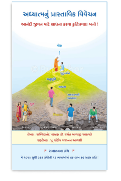 eBook -અધ્યાત્મનું પ્રાસ્તાવિક વિવેચન (Gujarati Edition) Kindle Edition