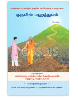 குருவின் முக்கியத்துவம்