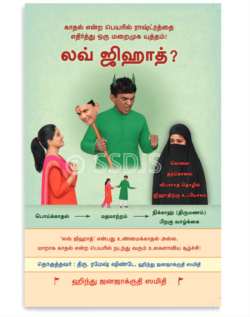 லவ் ஜிஹாத்