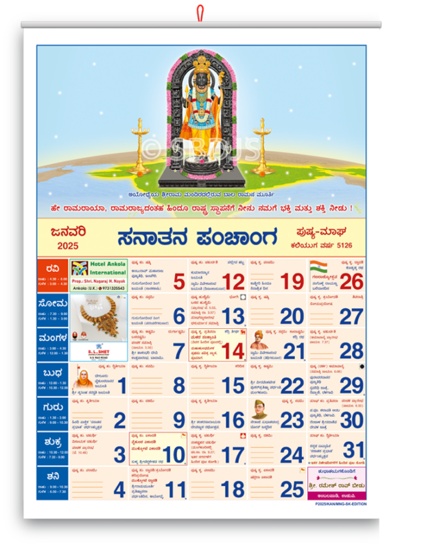 Sanatan Hindu Calendar 2025 