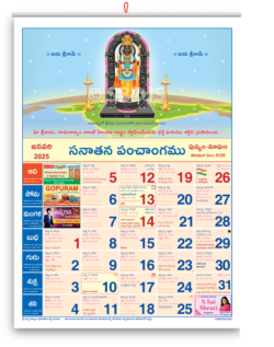 Sanatan Almanac 2025 (Telugu)