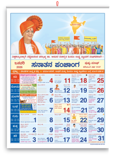 Sanatan Almanac 2026 (Kannada)