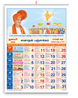 Sanatan Almanac 2026 (Tamil)