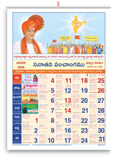 Sanatan Almanac 2026 (Telugu)