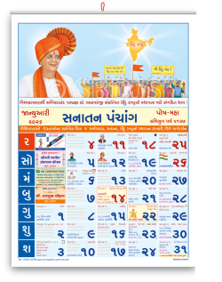 સનાતન પંચાંગ 2026 (Gujarati)