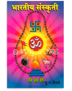 भारतीय संस्कृती
