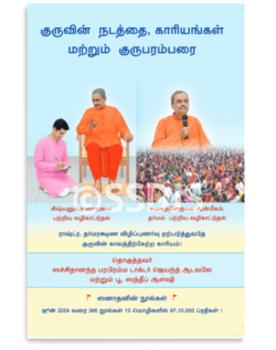 குருவின் நடத்தை, காரியங்கள் மற்றும் குருபரம்பரை