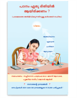 പഠനം ഏതു രീതിയിൽ ആയിരിക്കണം ?