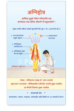 eBook – अग्निहोत्र (Hindi edition)