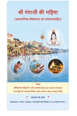 eBook – श्री गंगाजी की महिमा