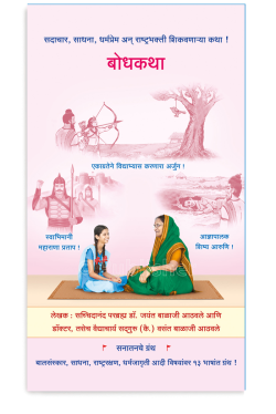 eBook - बोधकथा