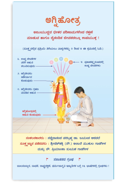 eBook - ಅಗ್ನಿಹೋತ್ರ