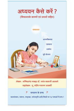 eBook – अध्ययन कैसे करें ?