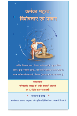 eBook – कर्मका महत्त्व, विशेषताएं एवं प्रकार