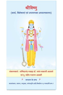 eBook – श्रीविष्णु (Hindi edition)