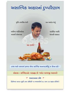 અસાત્ત્વિક આહારનાં દુષ્પરિણામ