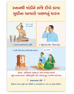 સ્નાનથી માંડીને સાંજે દીવો કરવા સુધીના આચારો પાછળનું શાસ્ત્ર