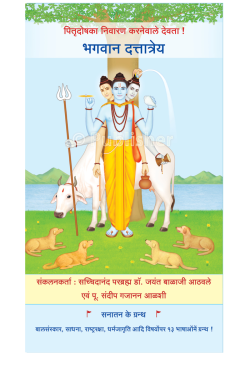 eBook – भगवान दत्तात्रेय  (Hindi edition)