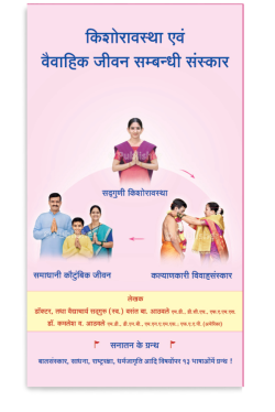 eBook – किशोरावस्था एवं वैवाहिक जीवन सम्बन्धी संस्कार