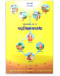 વર્ણાશ્રમવ્યવસ્થા