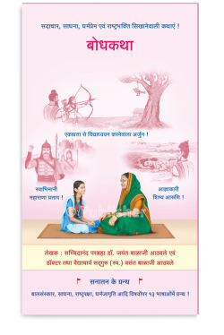 eBook – बोधकथा (Hindi edition)