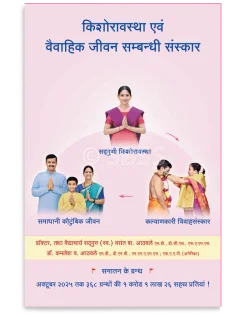 किशोरावस्था एवं वैवाहिक जीवन सम्बन्धी संस्कार