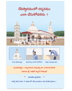 దేవస్తానములో దర్శనము ఎలా చేసుకోవలెను?