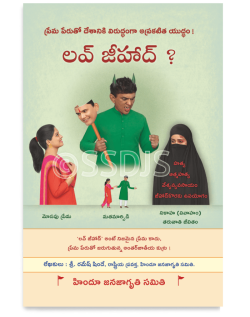 లవ్ జిహాద్ ?