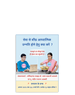 सेवा से शीघ्र आध्यात्मिक उन्नति होने हेतु क्या करें ?