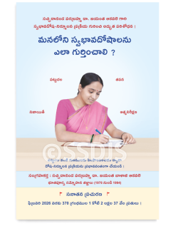 మనలోని స్వభావాదోషములను ఎలా గుర్తించాలి ?