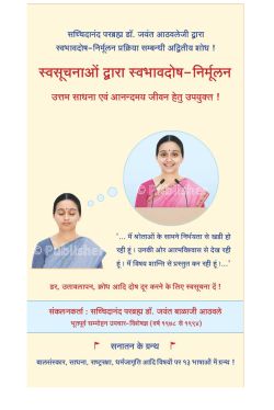 eBook – स्वसूचनाओं द्वारा स्वभावदोष-निर्मूलन