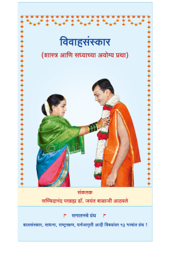 eBook - विवाहसंस्कार
