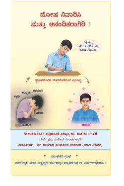 eBook -  ದೋಷ ನಿವಾರಿಸಿ ಮತ್ತು ಆನಂದಿತರಾಗಿರಿ !